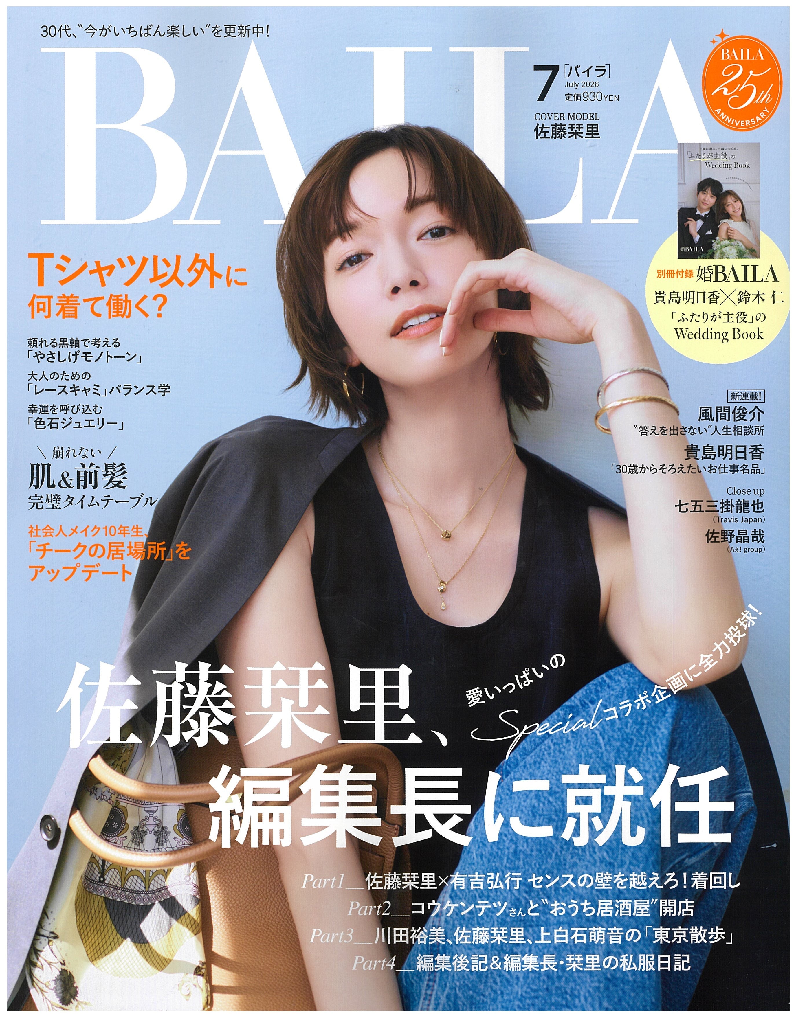 BAILA 7月号掲載