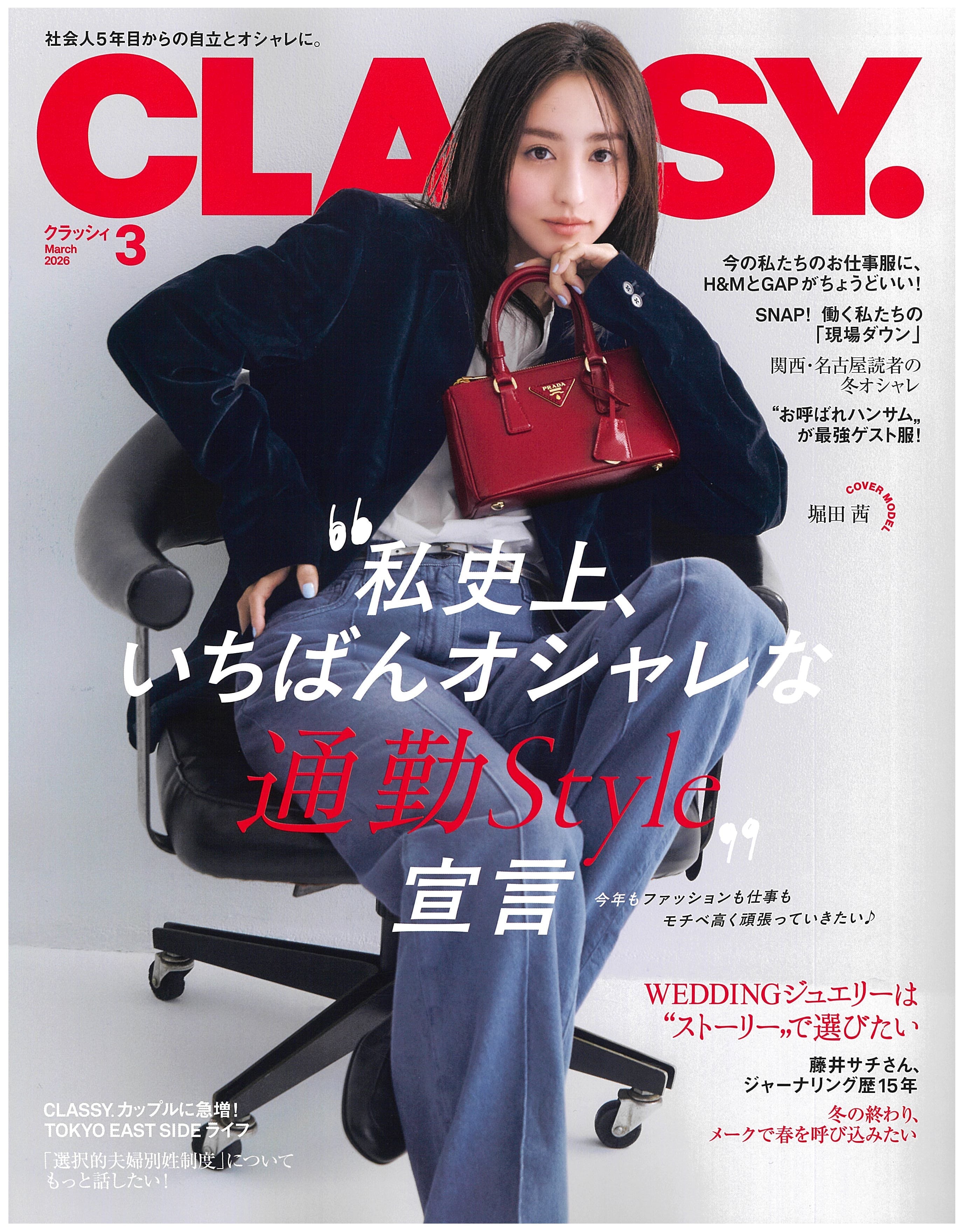 CLASSY 3月号掲載