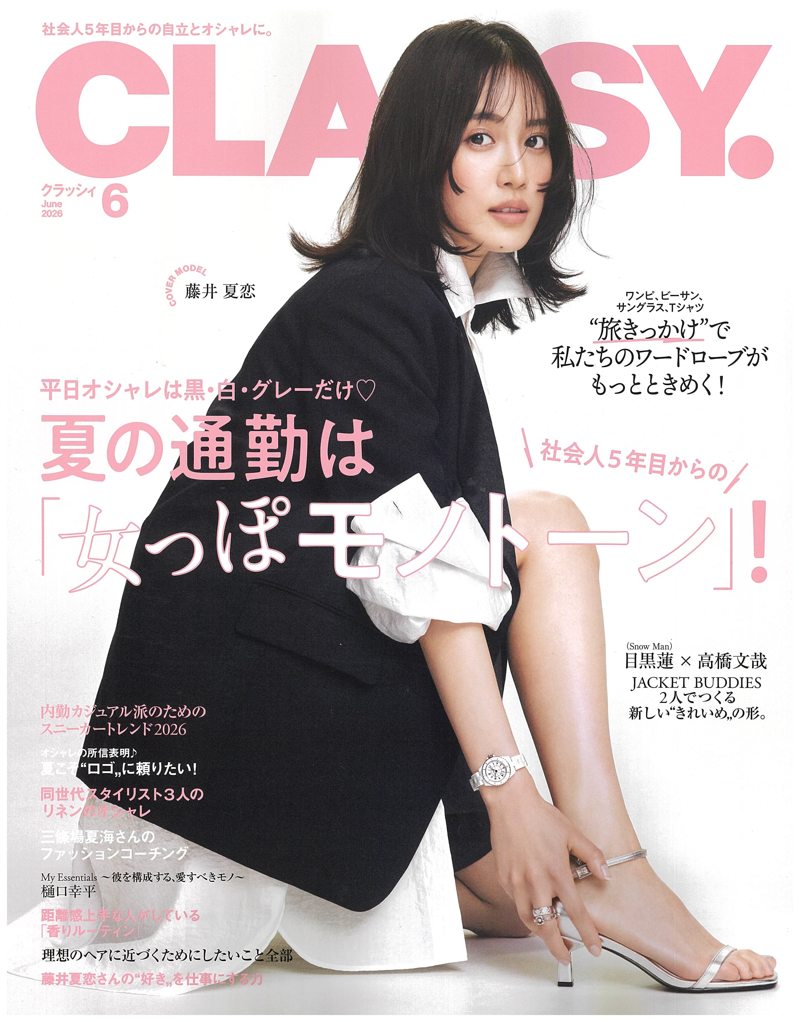 CLASSY 6月号掲載