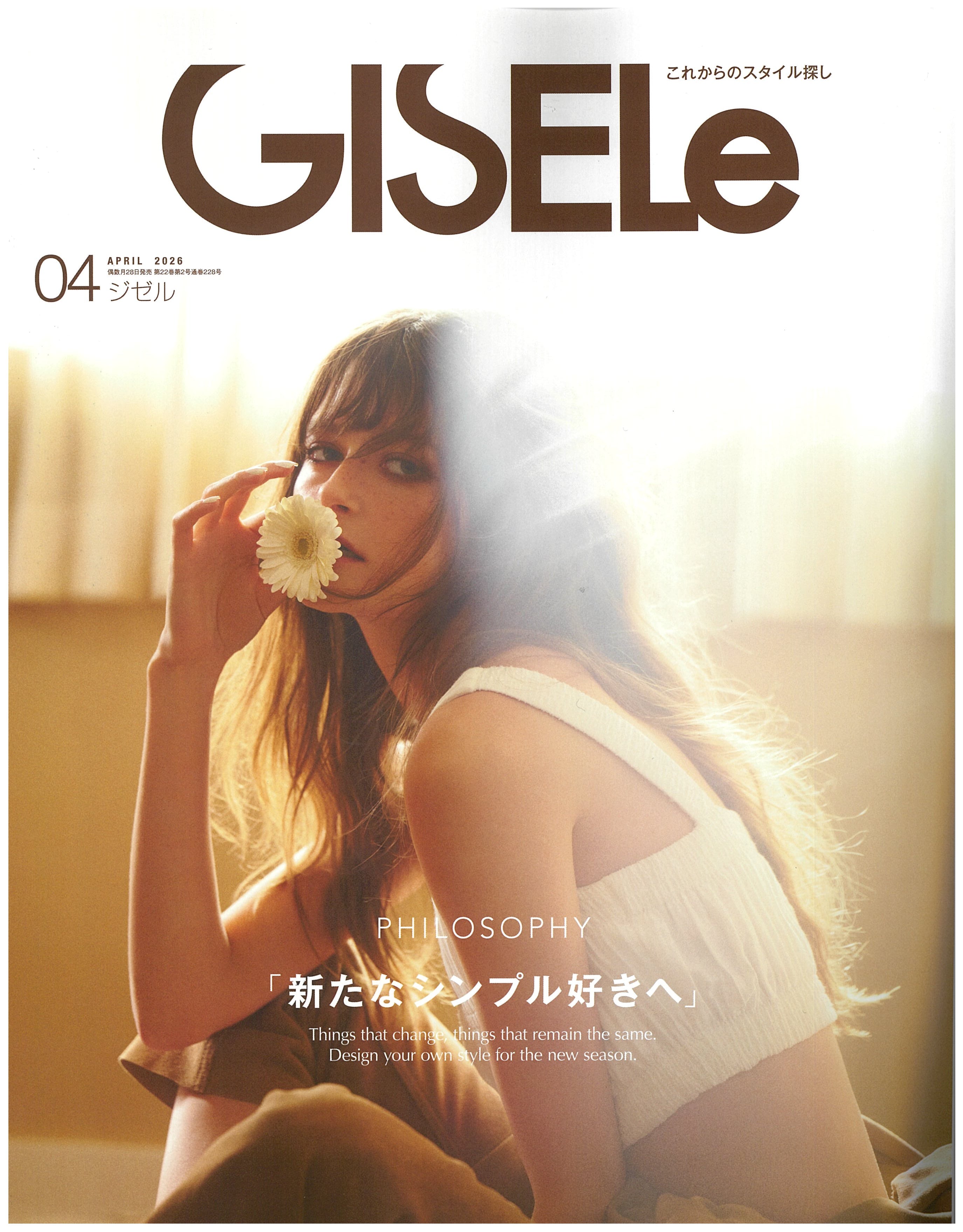 GISELe 4月号掲載