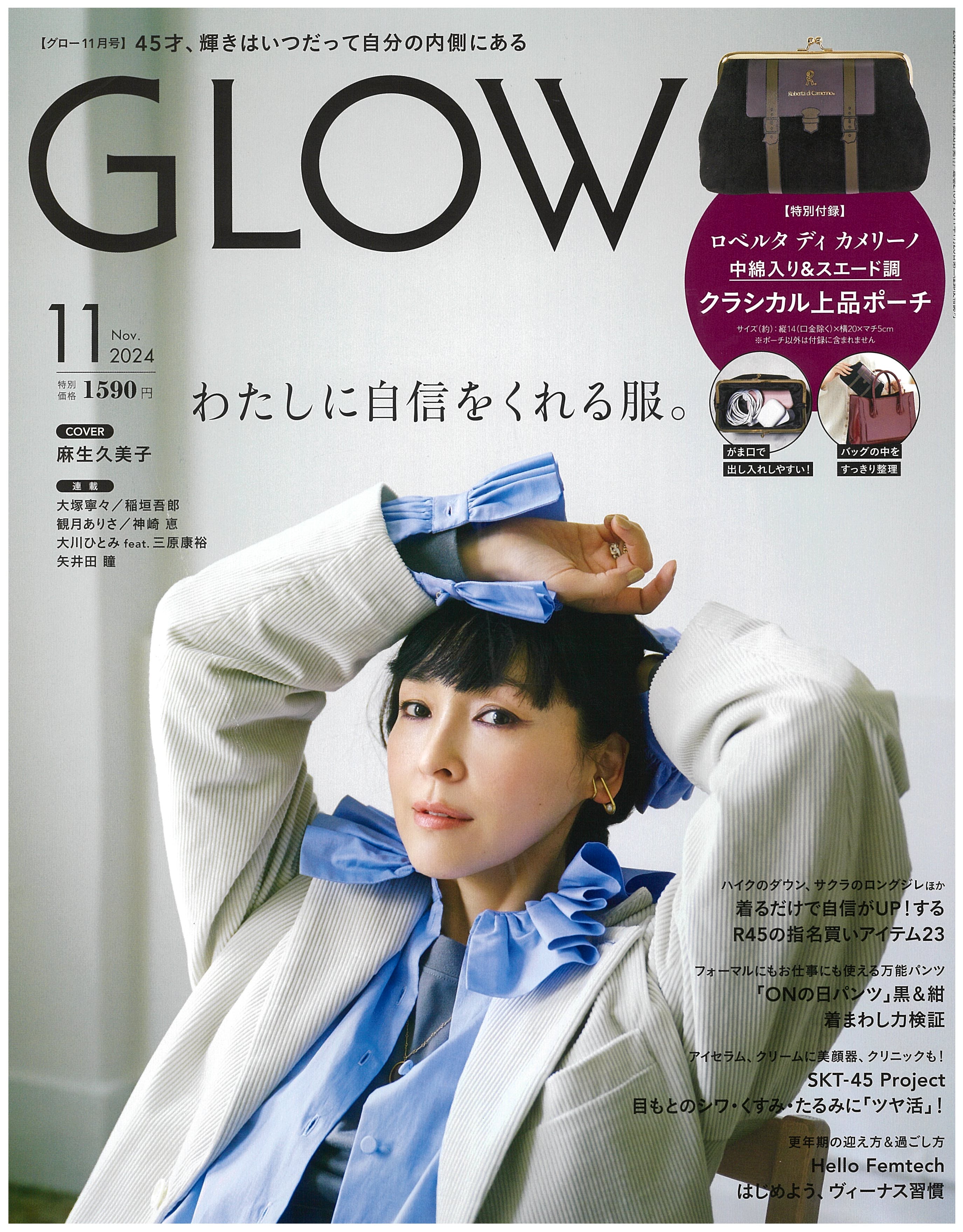 GLOW 11月号掲載