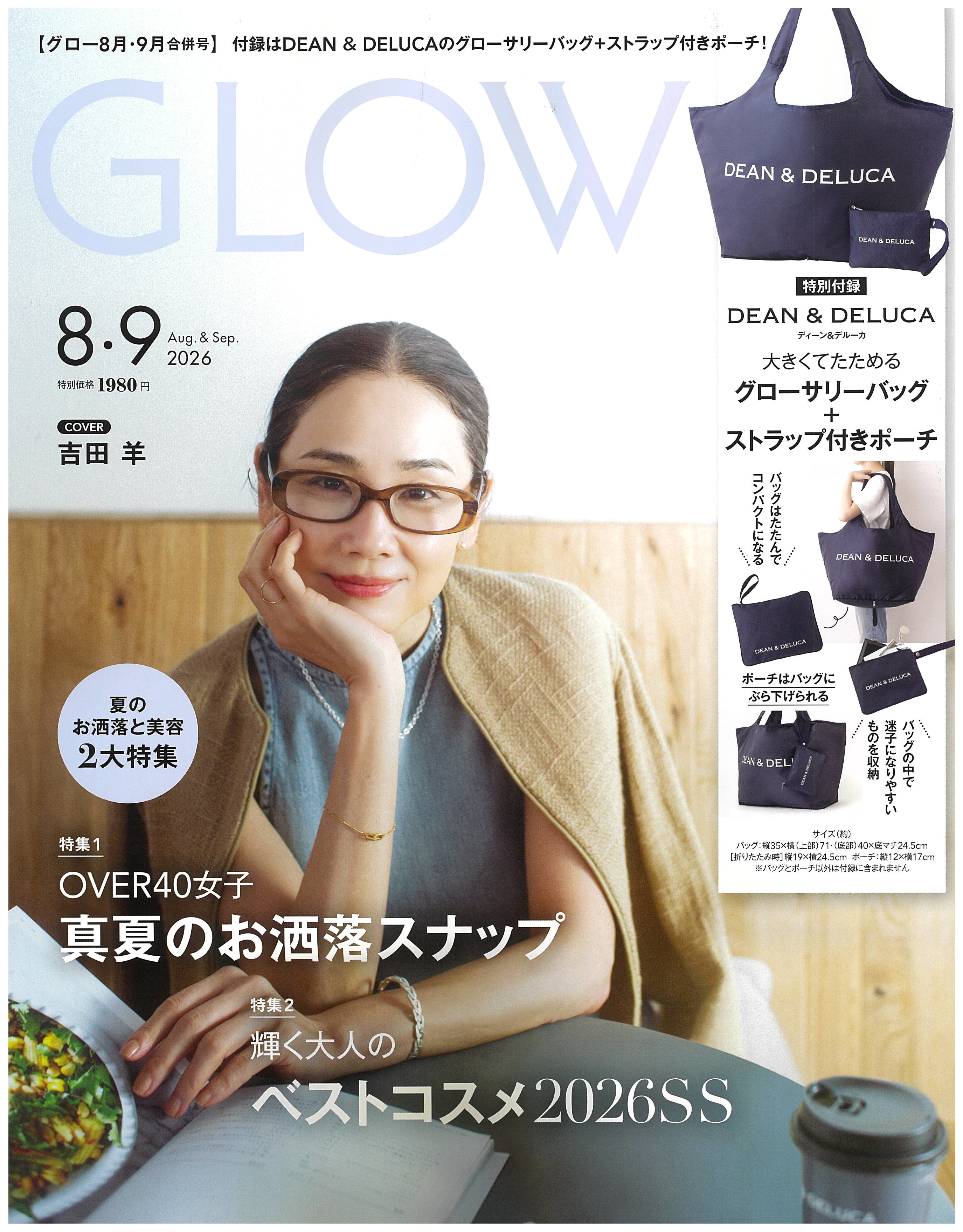 GLOW 8月号掲載