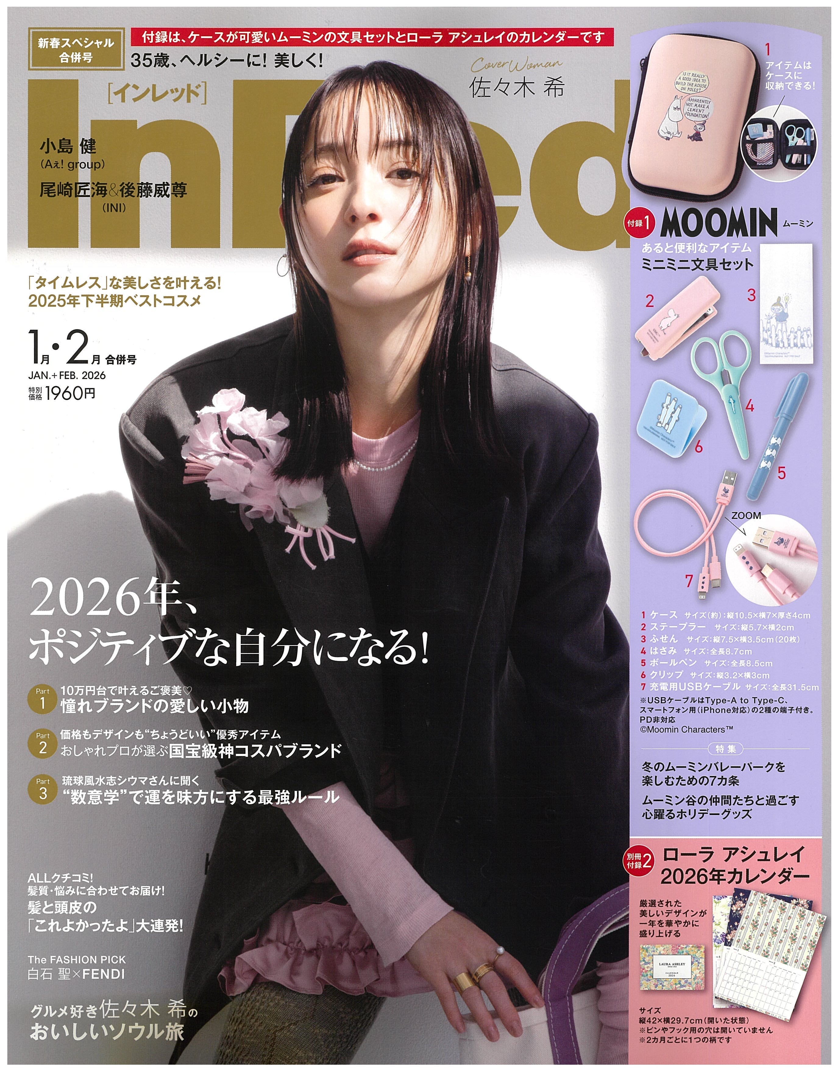 In Red 1.2月号掲載