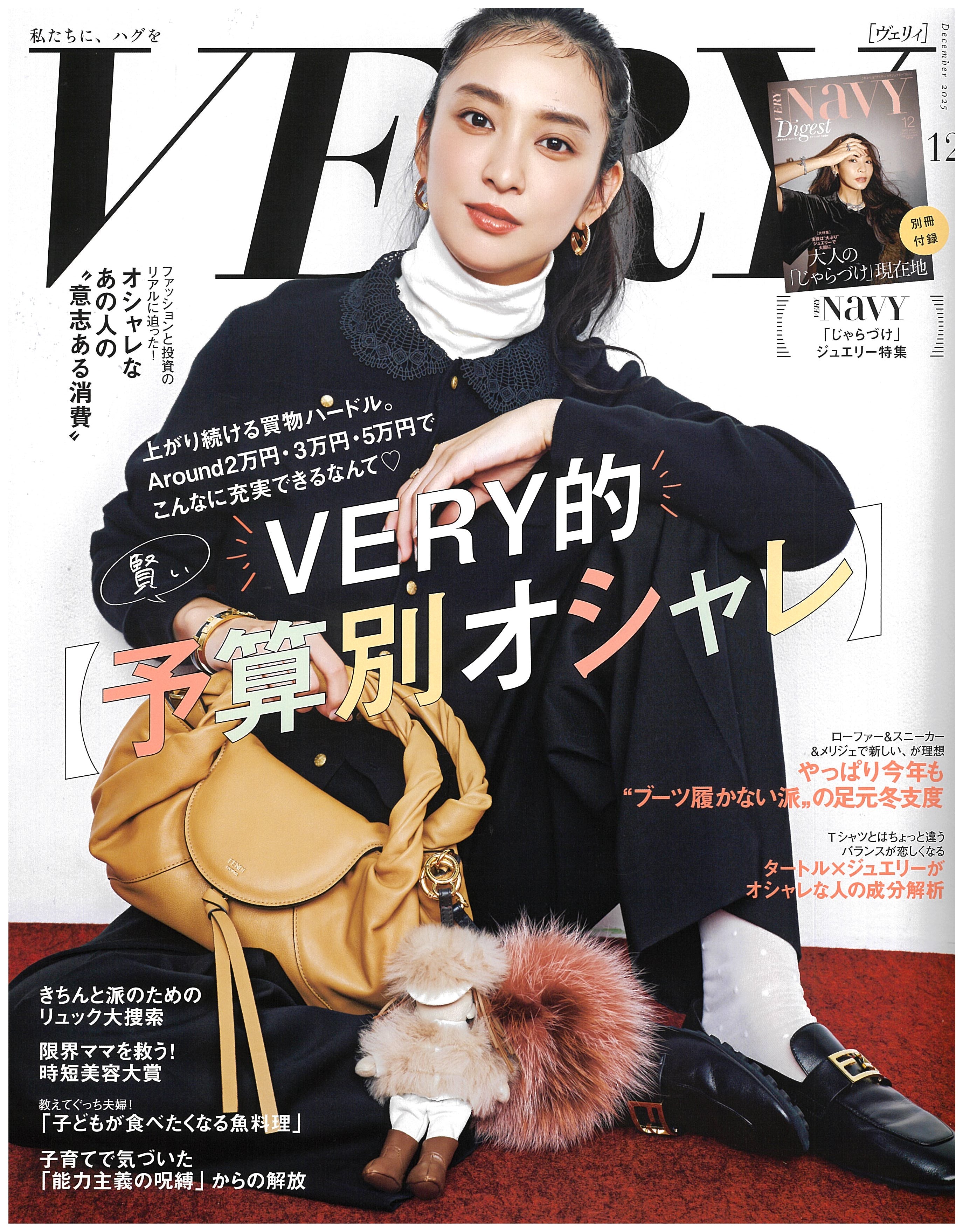 VERY 12月号掲載