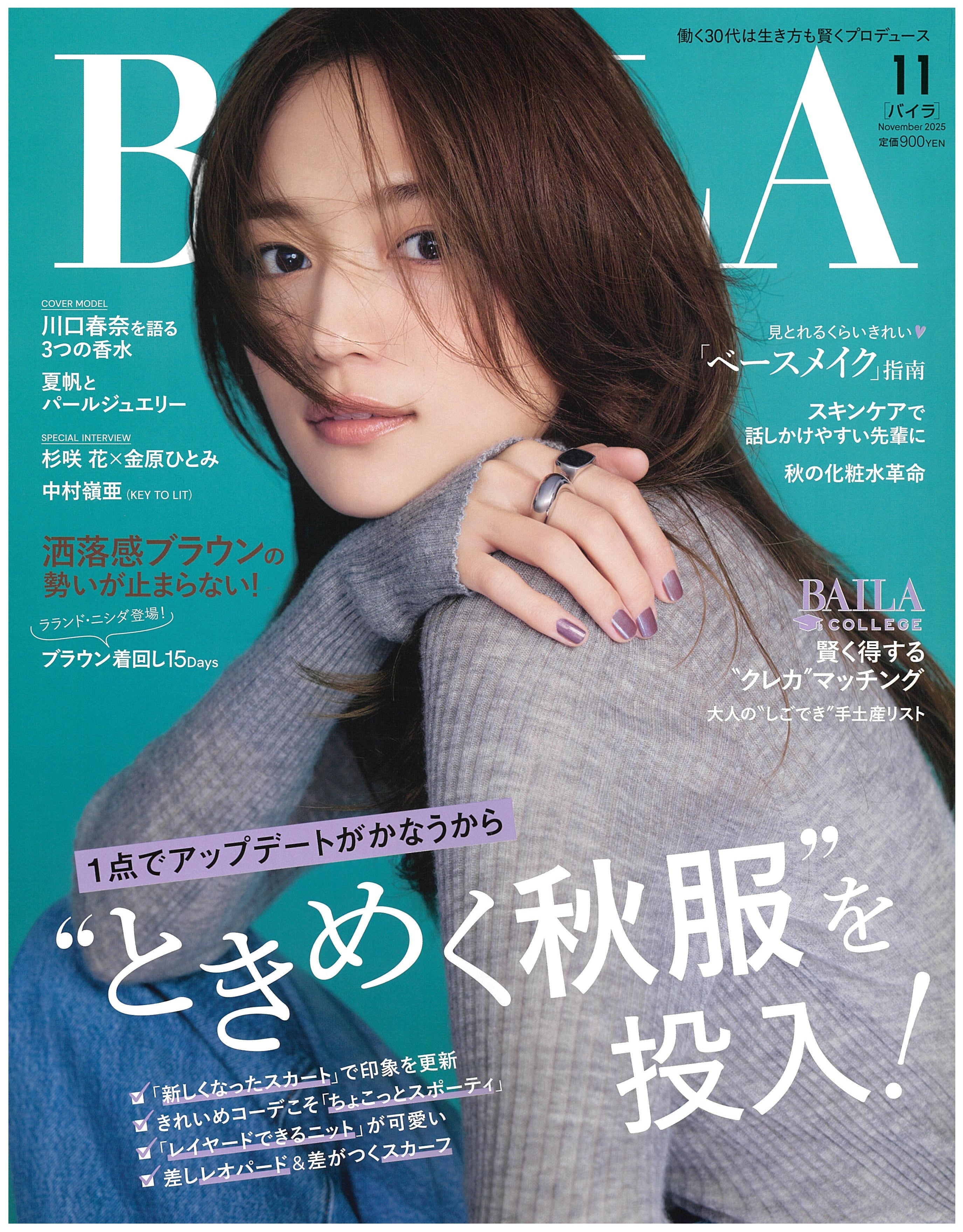BAILA 11月号掲載
