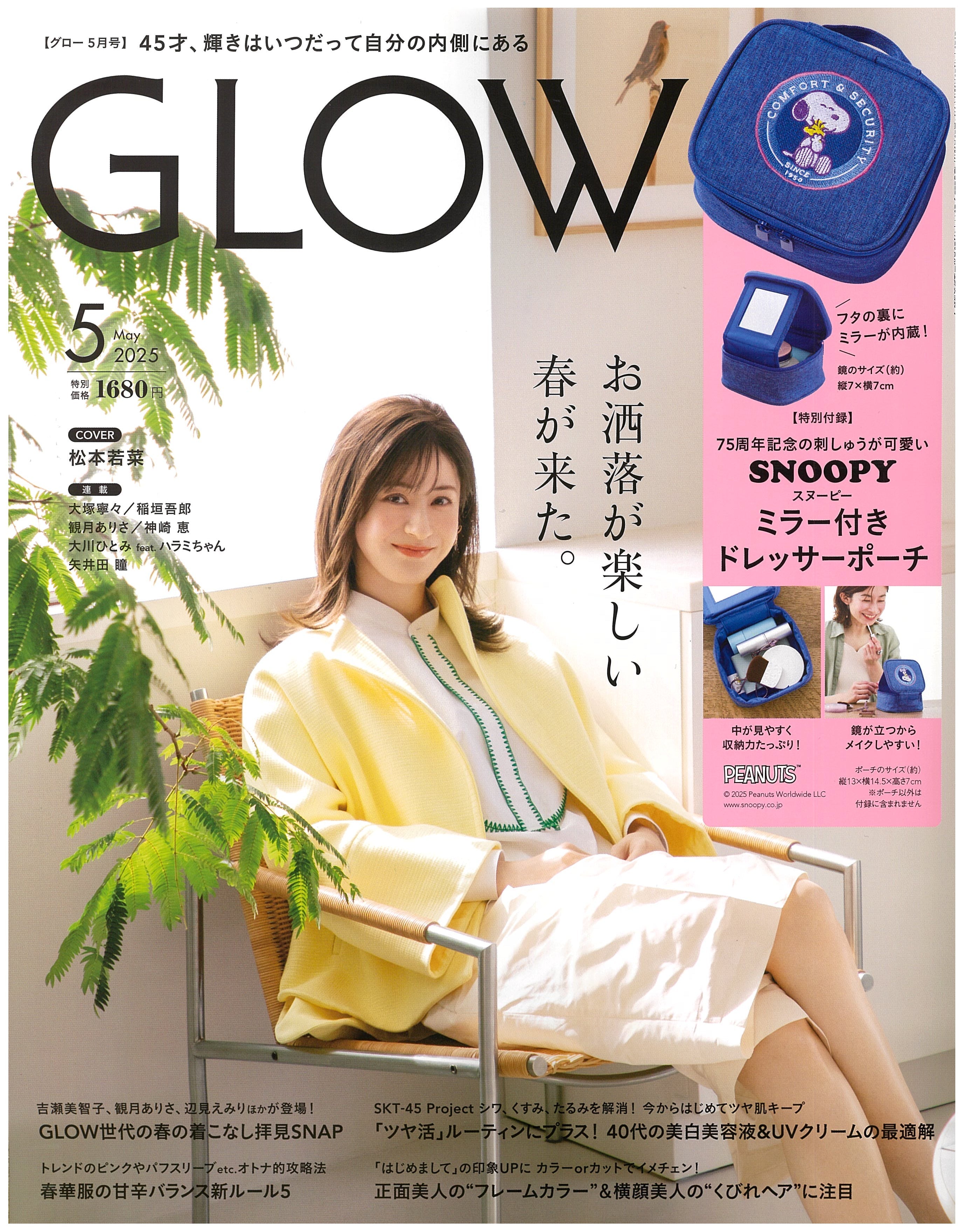GLOW 5月号掲載