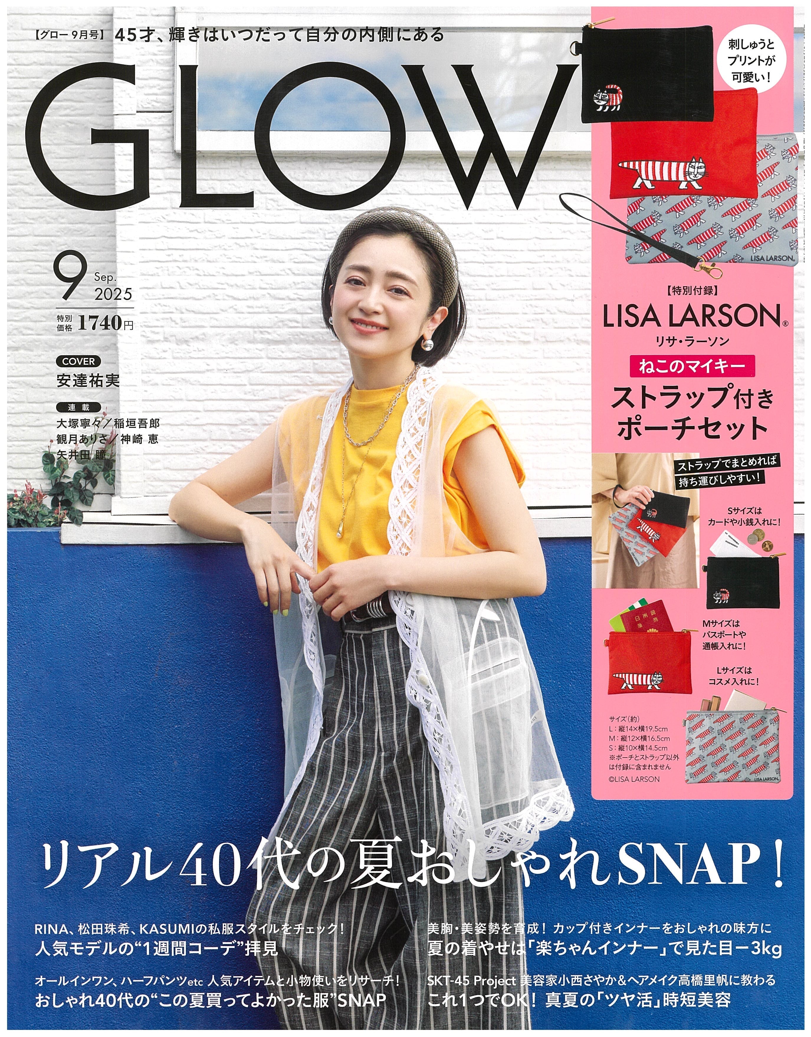 GLOW 9月号掲載