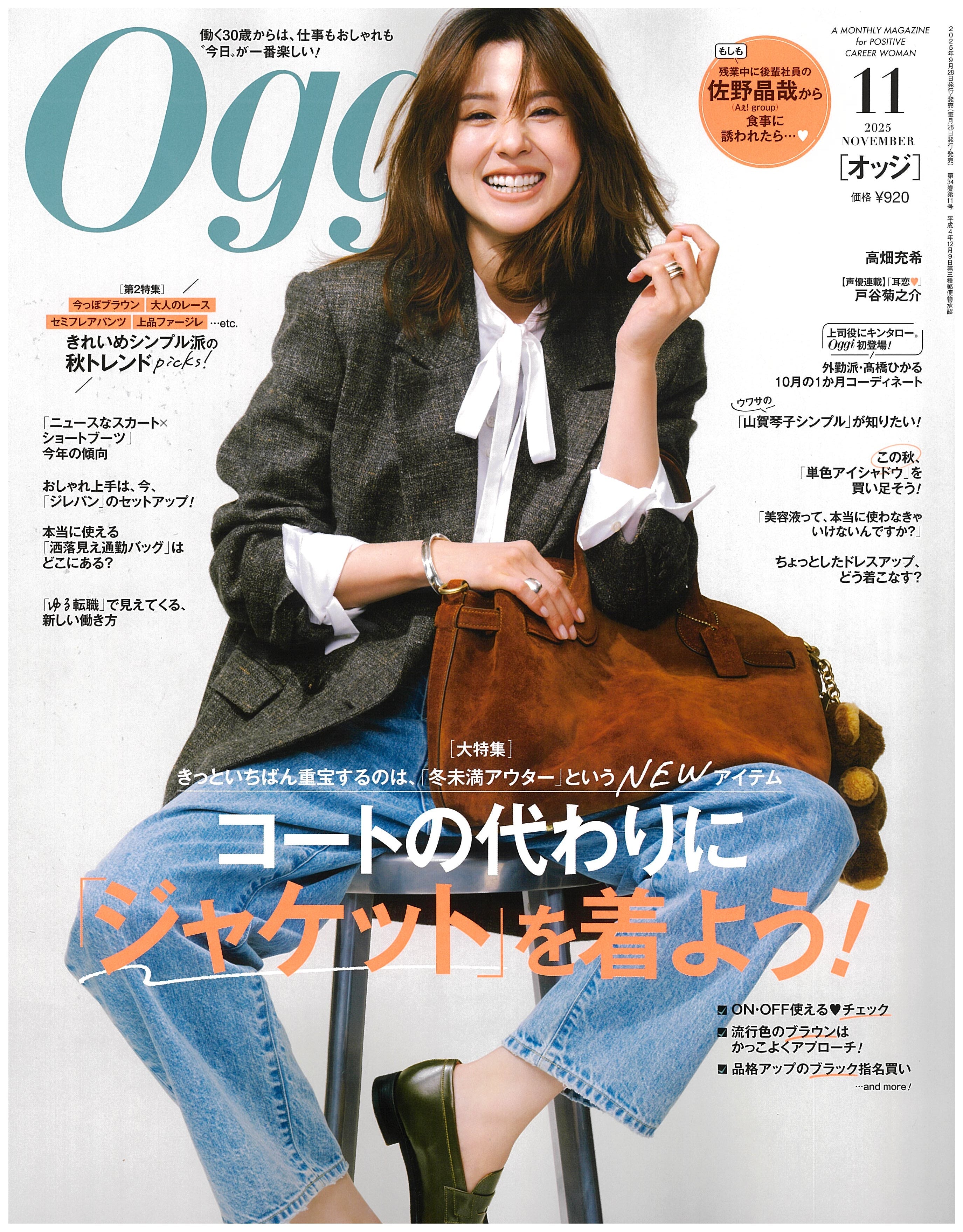 Oggi 11月号掲載