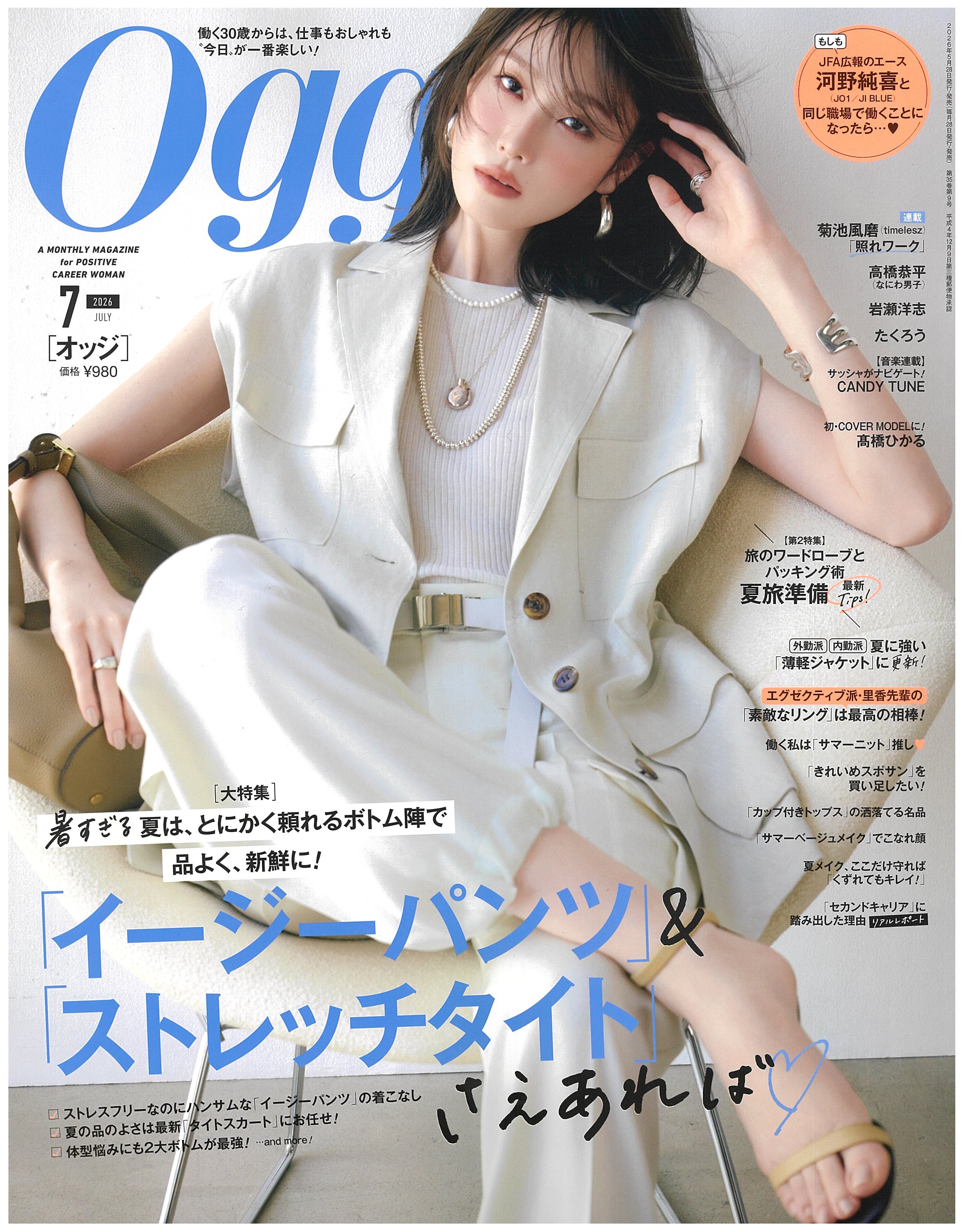 Oggi 7月号掲載