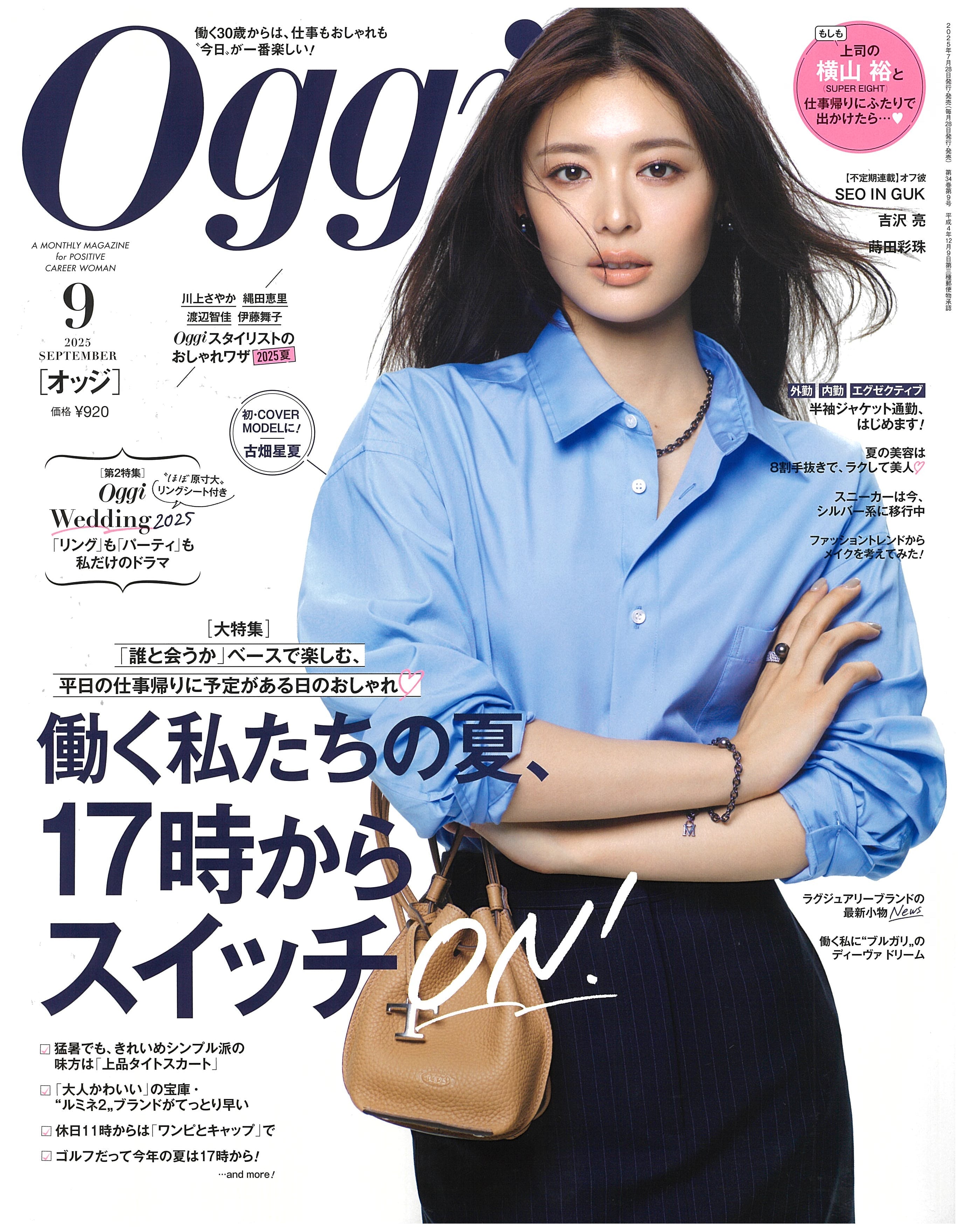 Oggi 9月号掲載