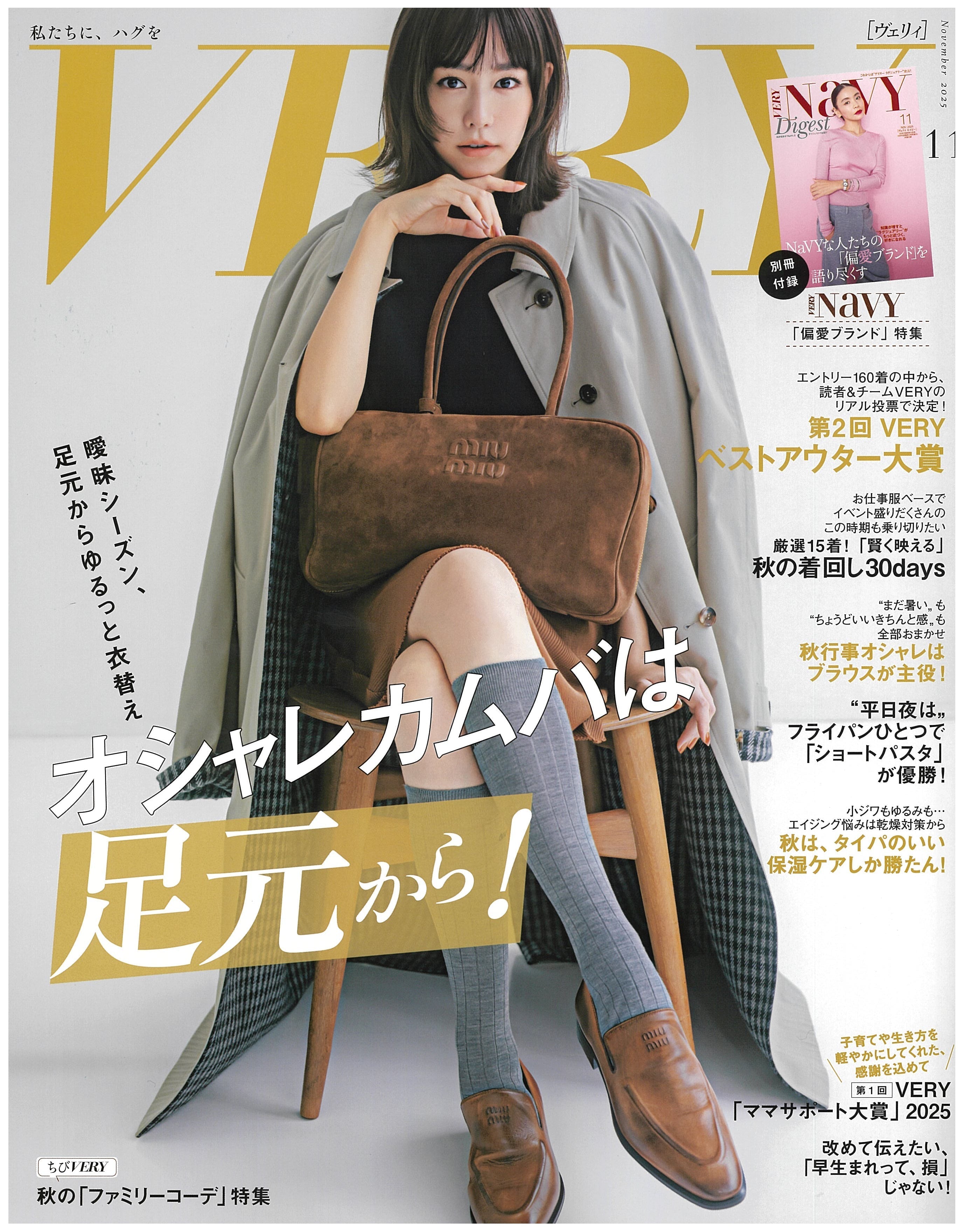 VERY 11月号掲載